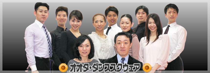 オオタ・ダンススクウェア　OHTA DANCE SQUARE　FLASH代替IMG